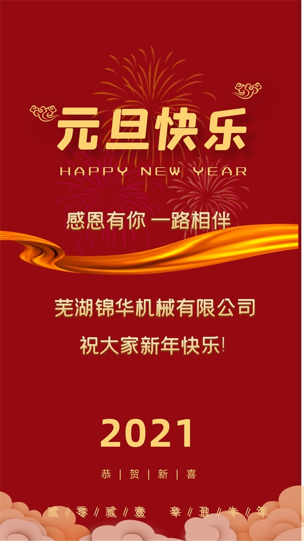 百博官网祝大家新年快乐!